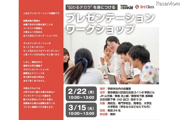 プレゼンテーションワークショップ