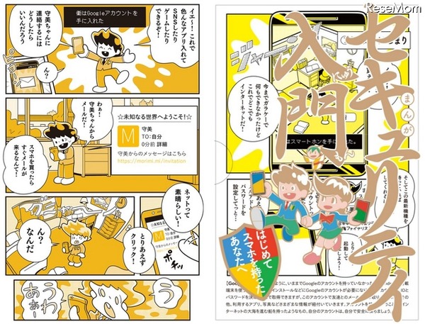 Google「まんが セキュリティ入門」