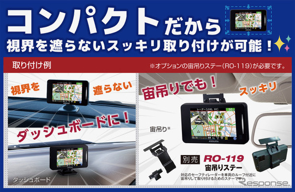 アンテナ一体型レーザー式オービス対応セーフティレーダー、ASSURA「AR-325AW」