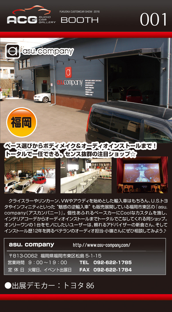 東京オートサロンで注目された【ACGブース】が『FCS2016』でも大展開!!