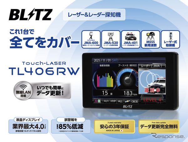 ブリッツのレーザー&レーダー探知機「TL406RW」