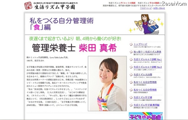 私をつくる自分管理術「食」編