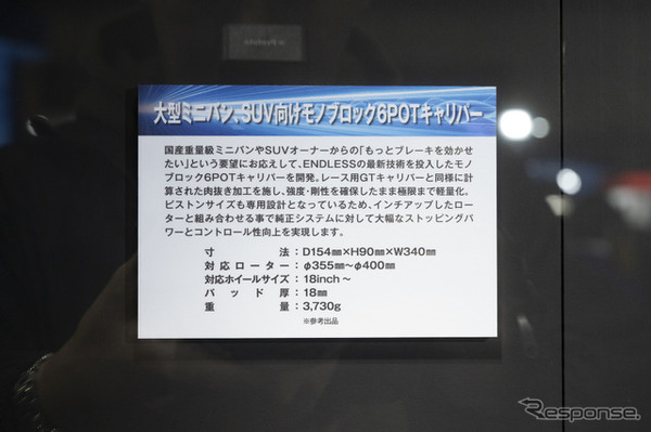 ENDLESS（エンドレス）…東京オートサロン2026