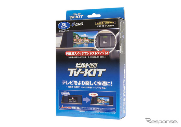 データシステムTV-KIT NTV448B-D（ビルトインタイプ）
