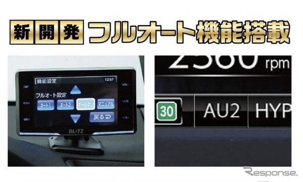 ブリッツの新型レーザー＆レーダー探知機「TL316R」