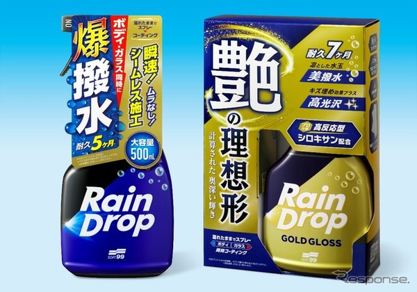 ソフト99からプロ仕様シロキサン配合の新型コーティング剤「レインドロップ」シリーズ2製品を発売