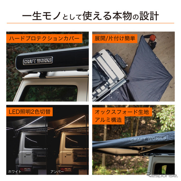 クラフトワークスの『ジムニー/シエラ/ノマド』向け「ルーフキャリア専用サイドテント」