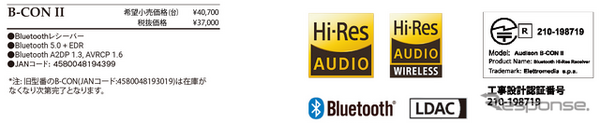 カーオーディオ専用Bluetoothレシーバー「B-CON II」