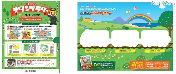 スタンプラリー台紙