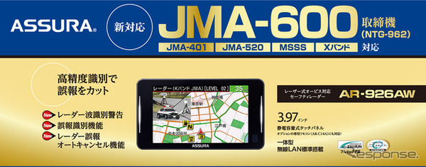レーザー式オービス対応セーフティレーダー「AR-926AW」