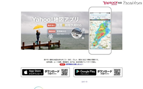 Yahoo! 地図アプリ