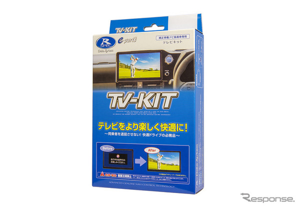 TV-KIT（切り替えタイプ）