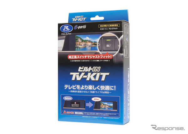 TV-KIT（ビルトインタイプ）
