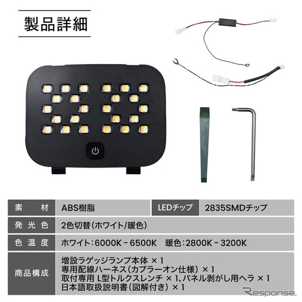 クラフトワークス『アルファード/ヴェルファイア』40系向けLED増設ラゲッジランプ
