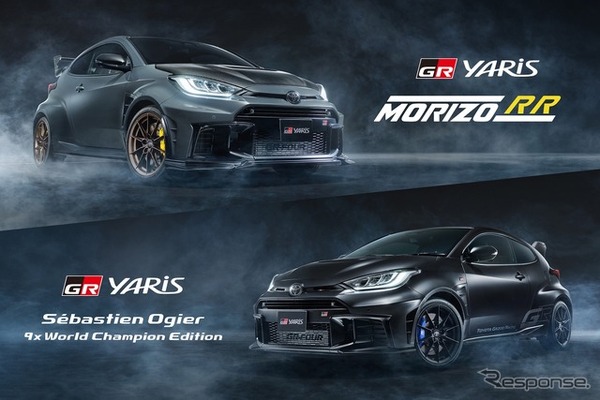 トヨタ GRヤリス MORIZO RRと「Sébastien Ogier 9x World Champion Edition」