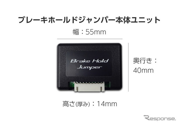 ブリッツ「ブレーキホールドジャンパー」