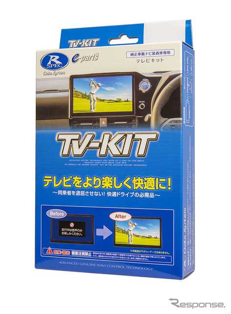 データシステムTV-KIT