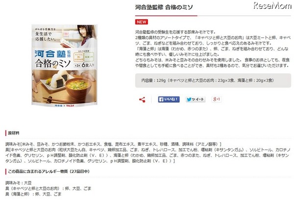 河合塾監修「合格のミソ 6食」