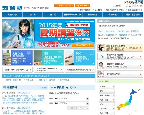河合塾