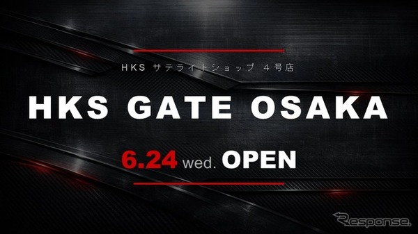 HKSのサテライトショップ『HKS GATE OSAKA』