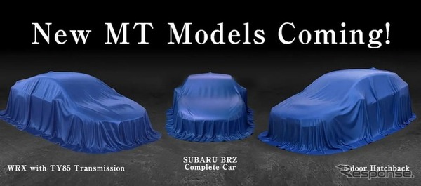 スバル MTモデルのティザーイメージ