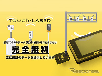 ブリッツ『Touch-LASER』シリーズ向けGPSデータ2026年7月分、無料配信開始