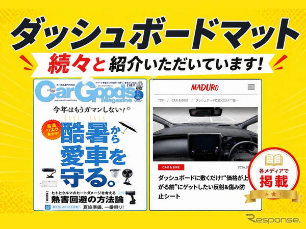 エフシーエルのダッシュボードマット