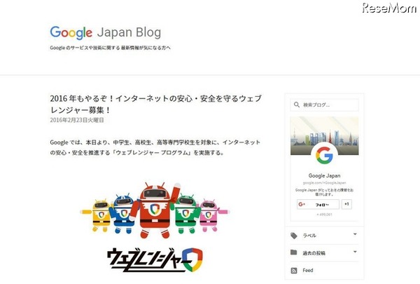 Google「ウェブレンジャープログラム」