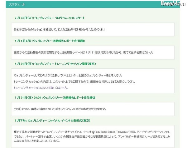 「ウェブレンジャープログラム」スケジュール