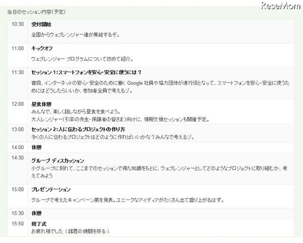 「ウェブレンジャートレーニングセッション」概要