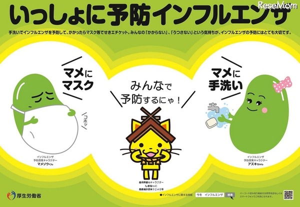 平成27年度版コラボ・ポスター　しまねっこ（島根県）　画像出典：厚生労働省「平成27年度版コラボ・ポスター」
