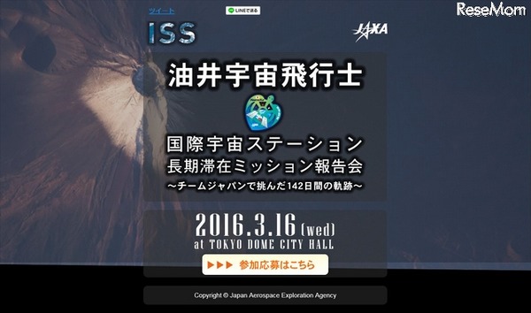 油井宇宙飛行士報告会
