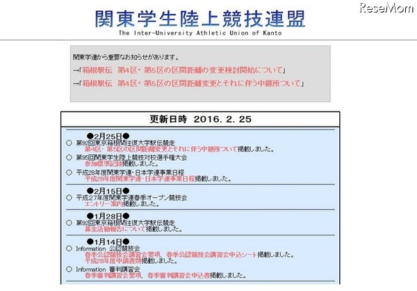 関東学生陸上競技連盟