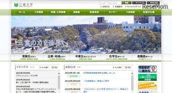 三重大学