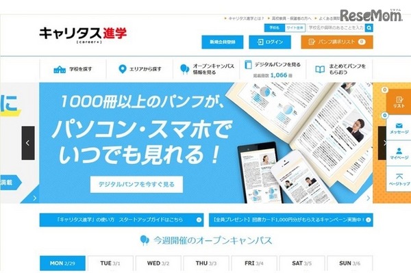 キャリタス進学