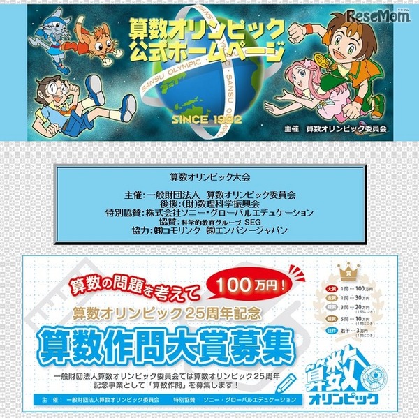 算数オリンピック