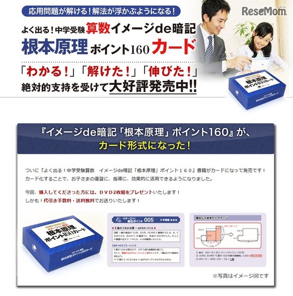 よく出る！中学受験算数 イメージde暗記 根本原理ポイント160カード