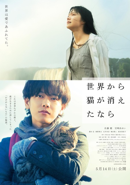 『世界から猫が消えたなら』（C）2016 映画『世界から猫が消えたなら』製作委員会