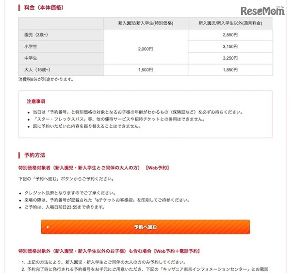 キッザニア東京「新入園・新入学応援キャンペーン」