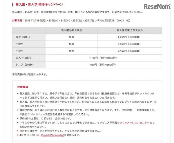 キッザニア甲子園「新入園・新入学招待キャンペーン」
