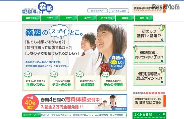 森塾