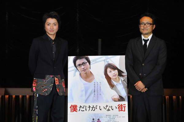 藤原竜也、平川雄一朗監督／『僕だけがいない街』完成披露試写会