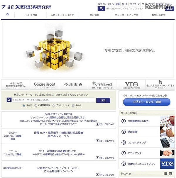 矢野経済研究所