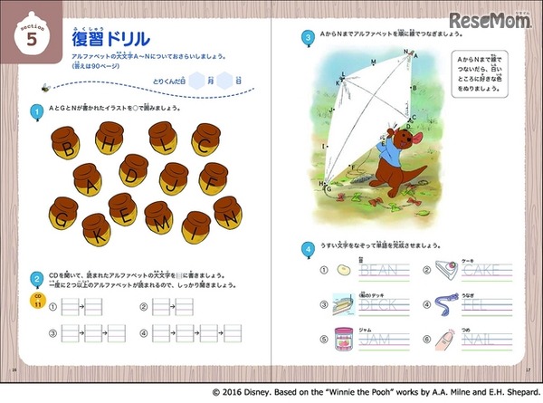 「CD付・くまのプーさんと学ぶ小学英語（コレクション1／アルファベット・ローマ字）」