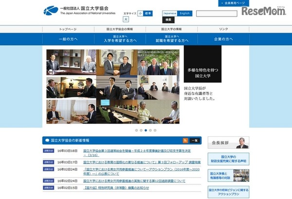 国立大学協会