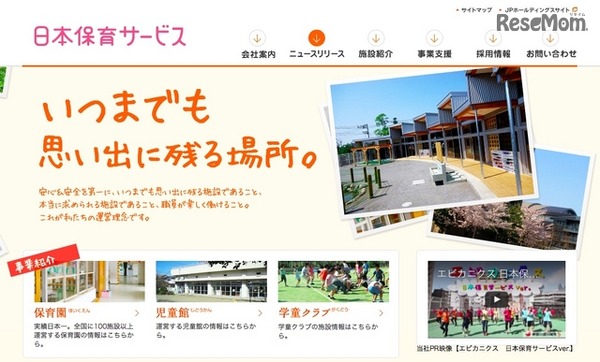 日本保育サービス