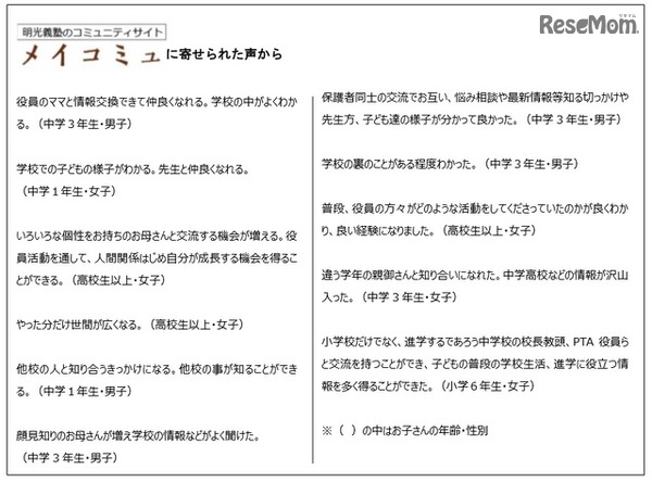 PTA役員を経験して良かったこと