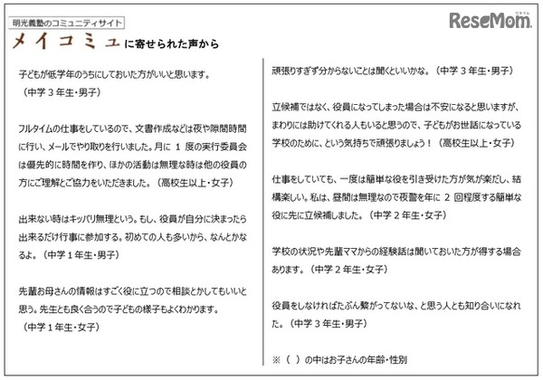 これからPTA役員をする人へのアドバイス（PTA役員経験者限定）