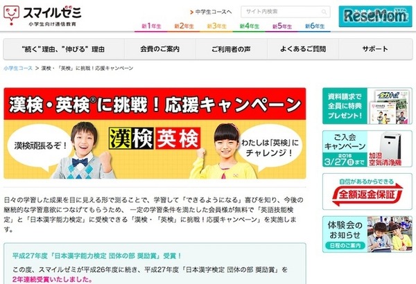 スマイルゼミ小学生コース「漢検・英検に挑戦！応援キャンペーン」