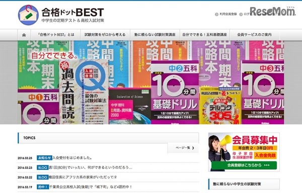 合格ドットBEST